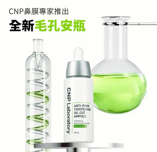 CNP 毛孔粉刺拜拜控油修護安瓶 35ml
