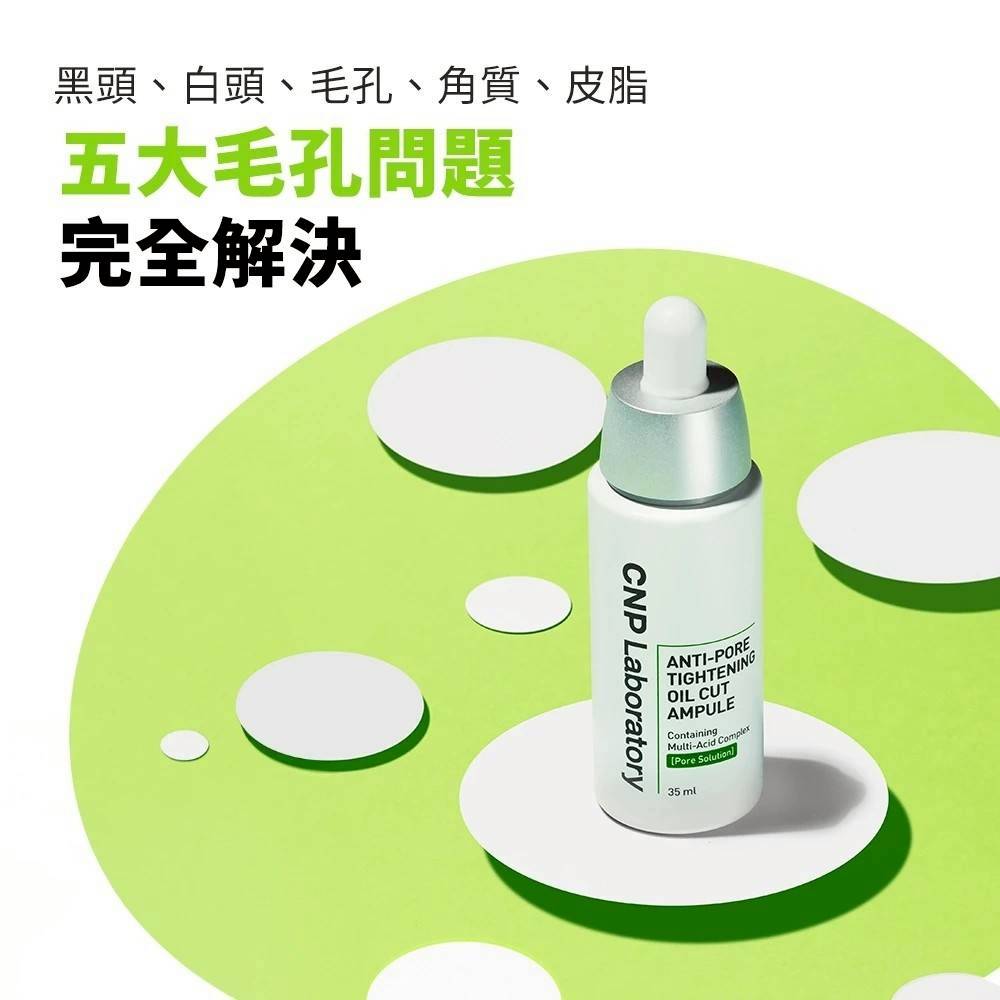 CNP 毛孔粉刺拜拜控油修護安瓶 35ml
